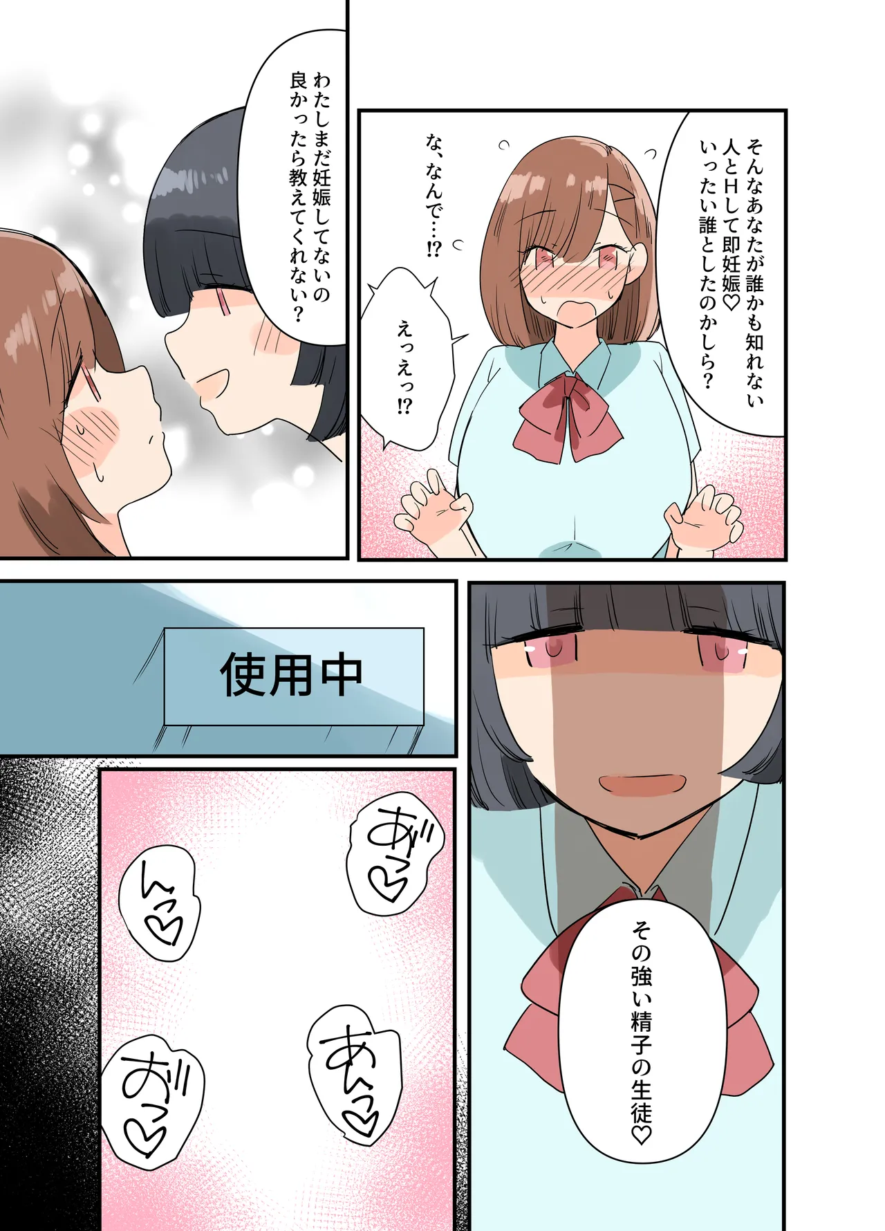 出産しないと卒業できない学園生活 二学期 検査編 Page.23