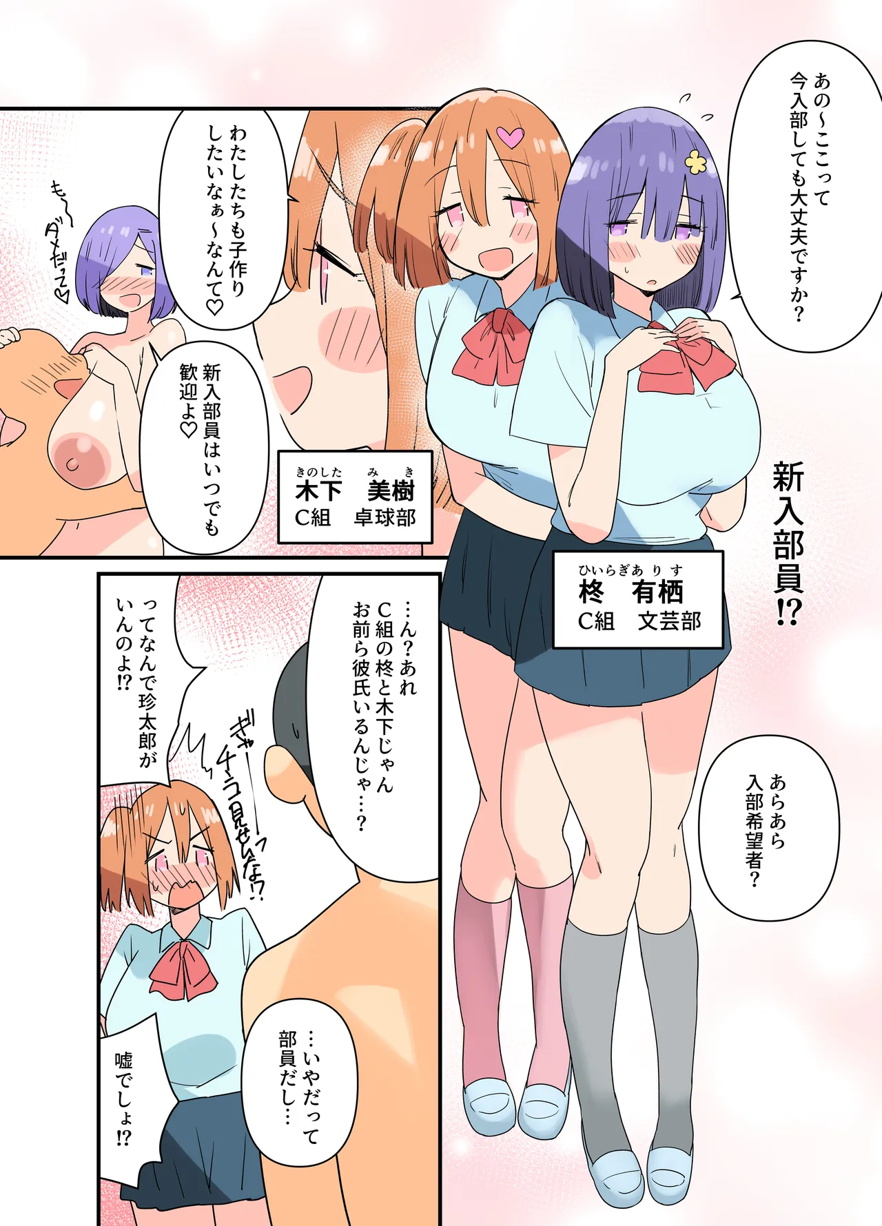出産しないと卒業できない学園生活 二学期 検査編 Page.28