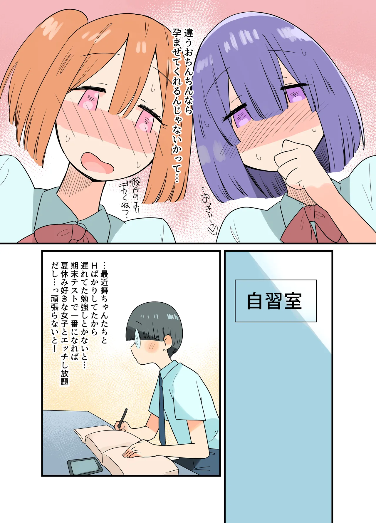 出産しないと卒業できない学園生活 二学期 検査編 Page.31
