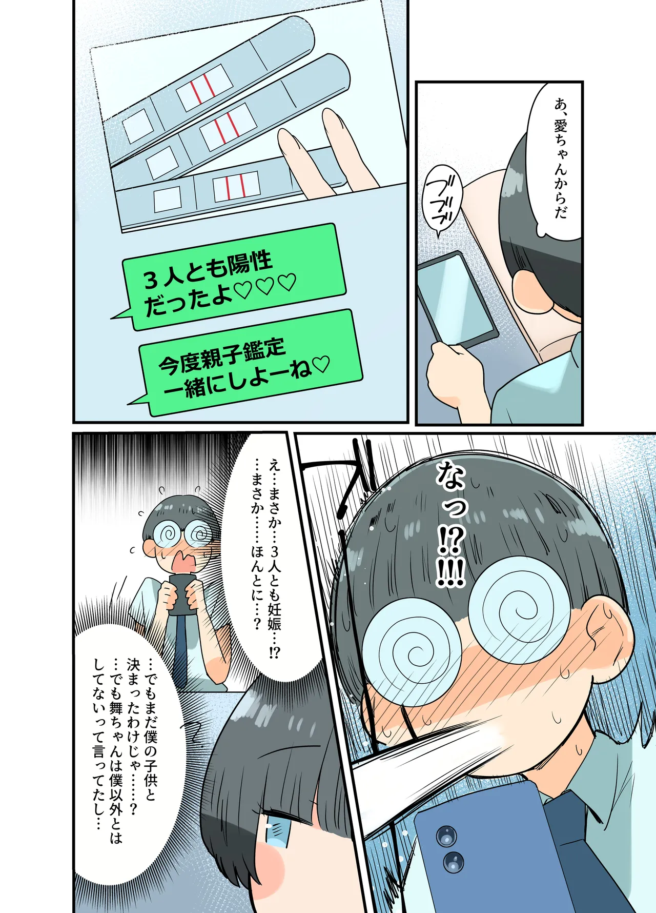 出産しないと卒業できない学園生活 二学期 検査編 Page.32