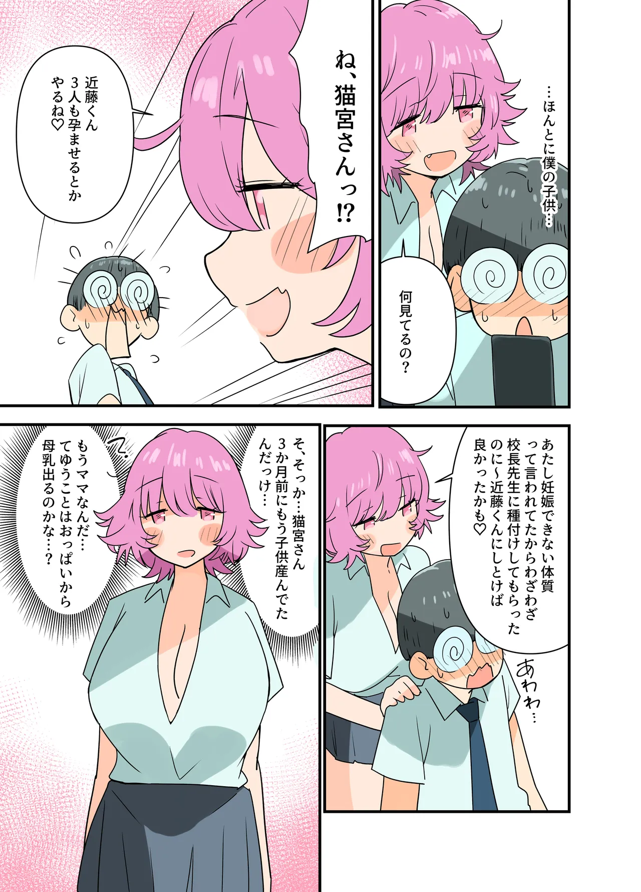出産しないと卒業できない学園生活 二学期 検査編 Page.33