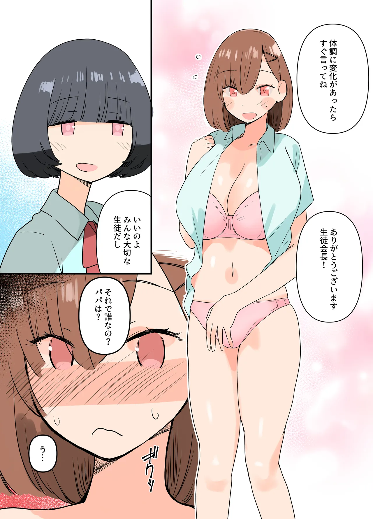 出産しないと卒業できない学園生活 二学期 検査編 Page.43