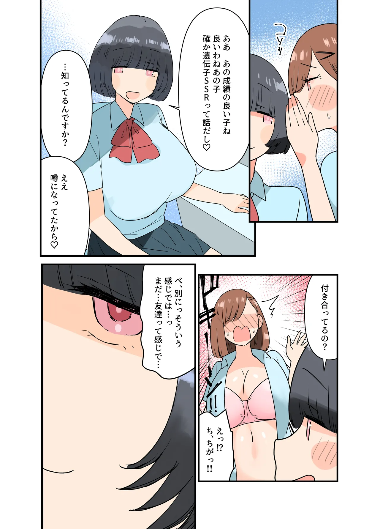 出産しないと卒業できない学園生活 二学期 検査編 Page.44
