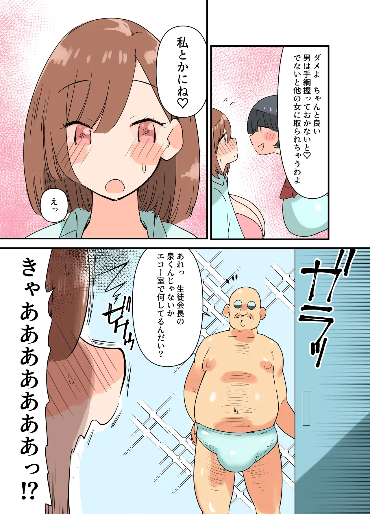出産しないと卒業できない学園生活 二学期 検査編 Page.45