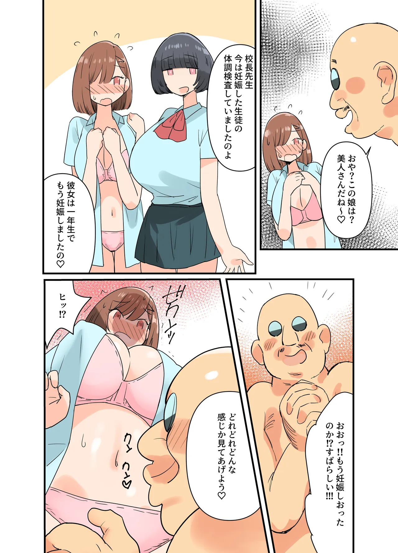出産しないと卒業できない学園生活 二学期 検査編 Page.46
