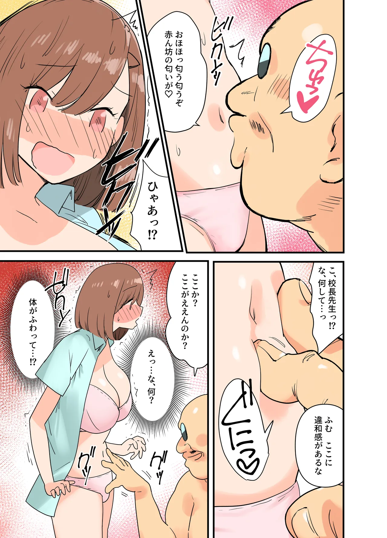 出産しないと卒業できない学園生活 二学期 検査編 Page.47