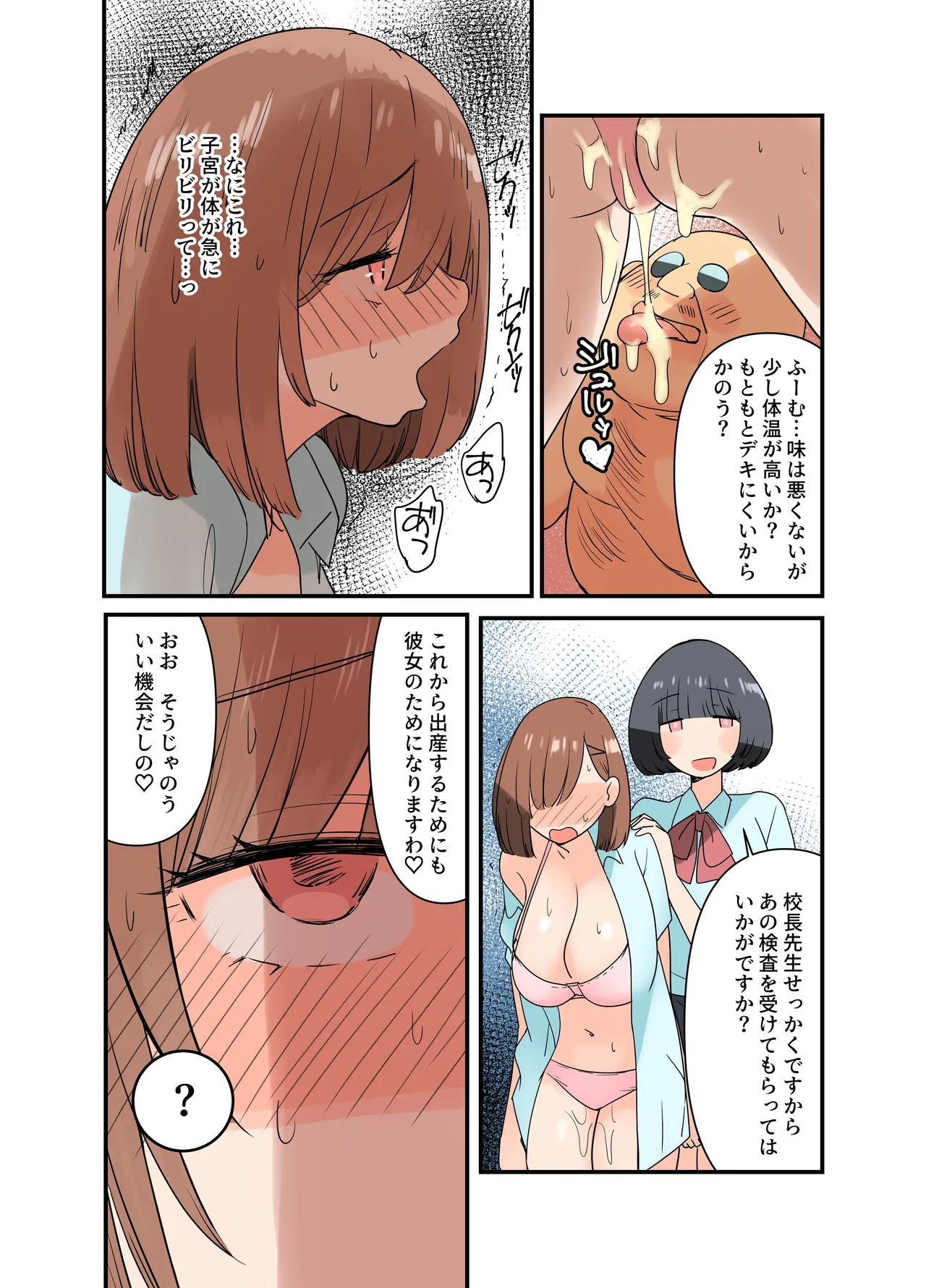 出産しないと卒業できない学園生活 二学期 検査編 Page.50