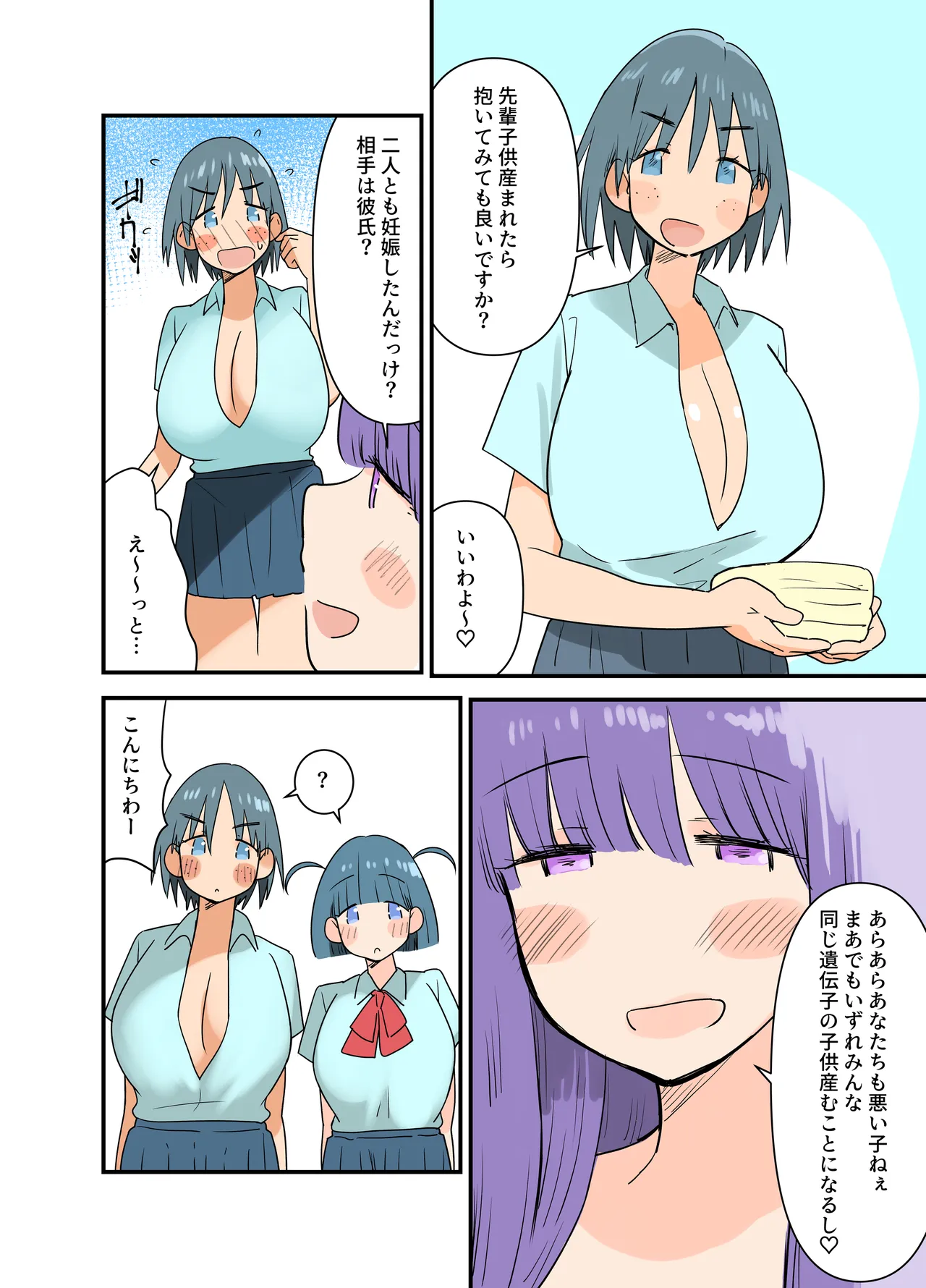 出産しないと卒業できない学園生活 二学期 検査編 Page.52