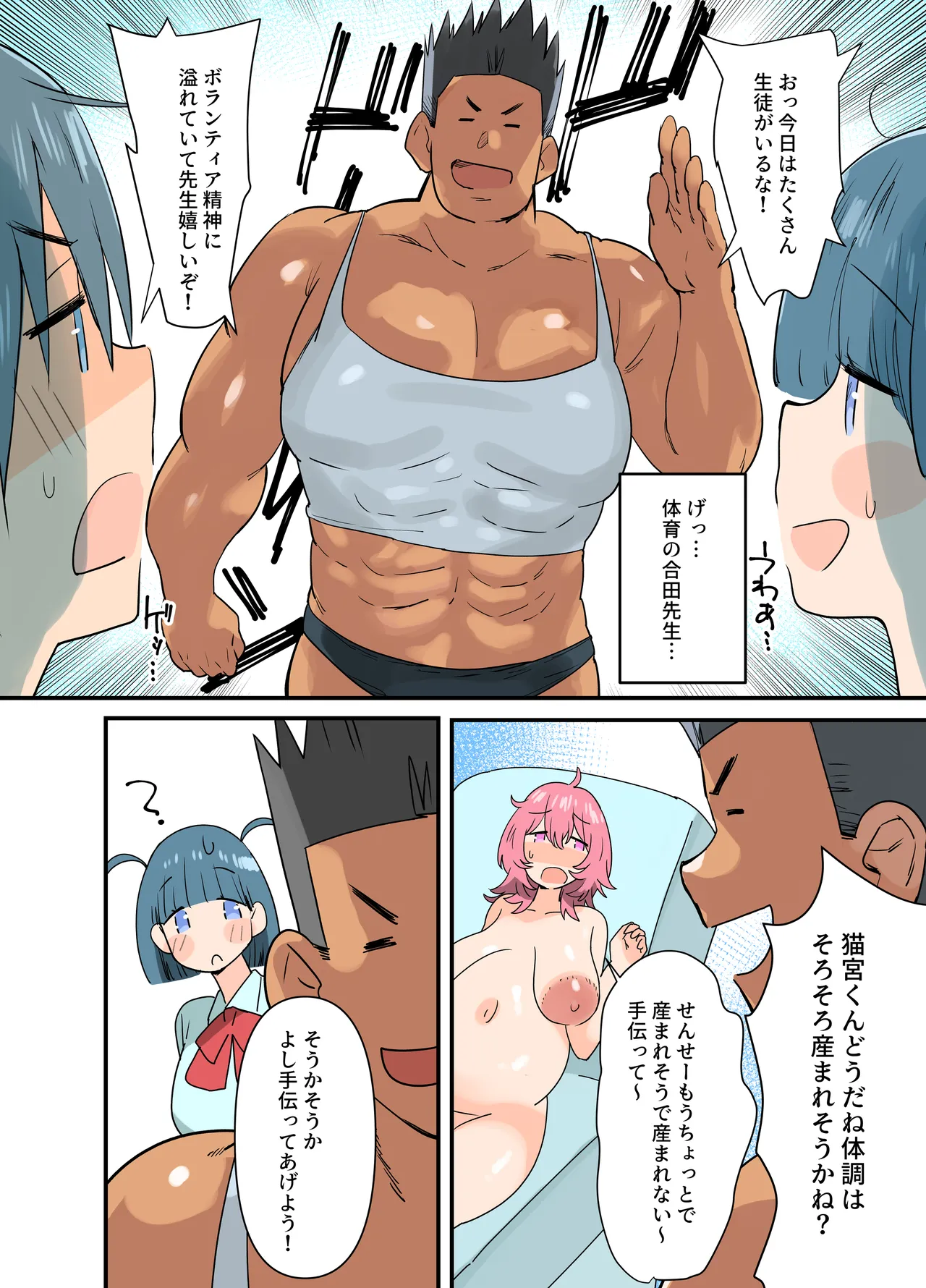 出産しないと卒業できない学園生活 二学期 検査編 Page.53