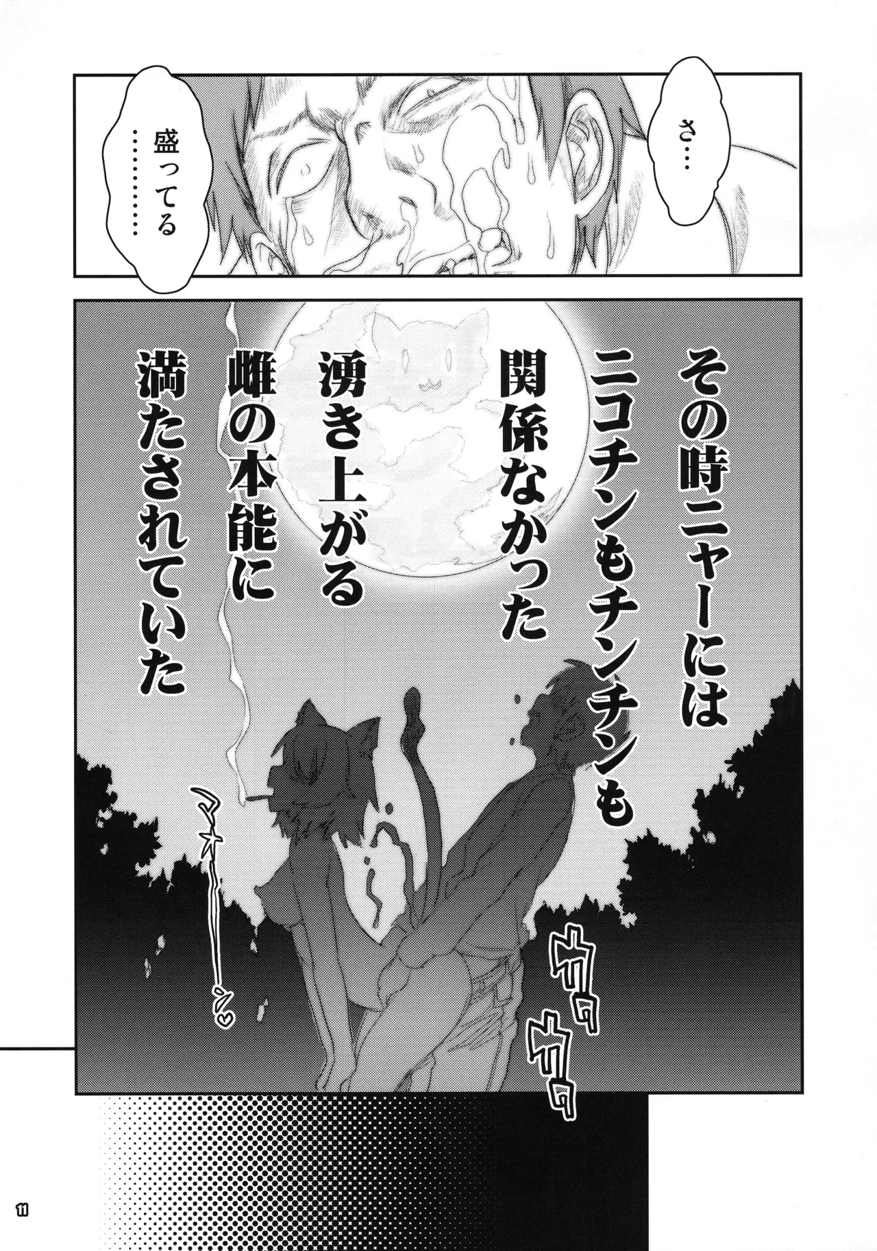 猫耳娘はにゃぁって口癖 Page.10