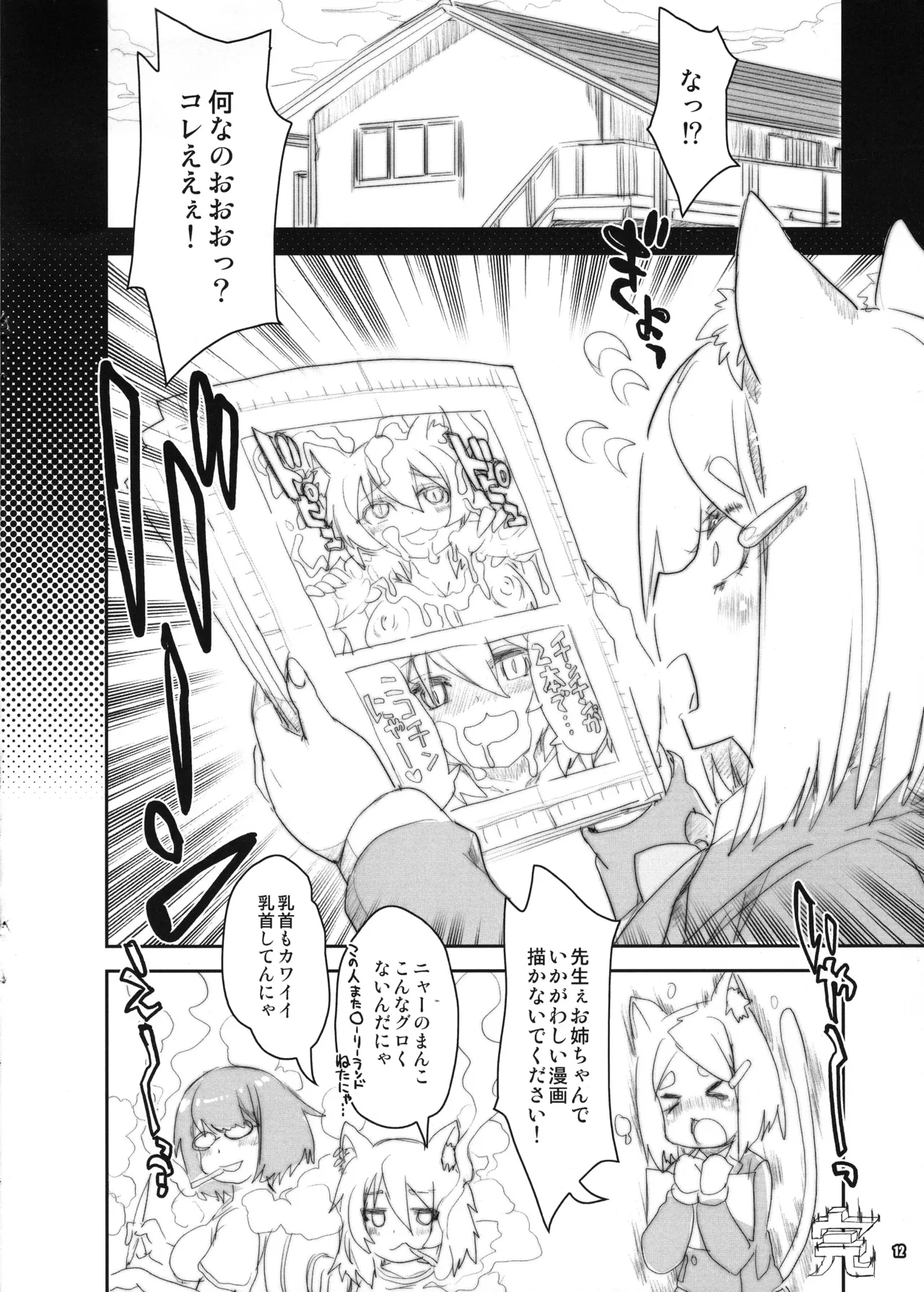 猫耳娘はにゃぁって口癖 Page.11