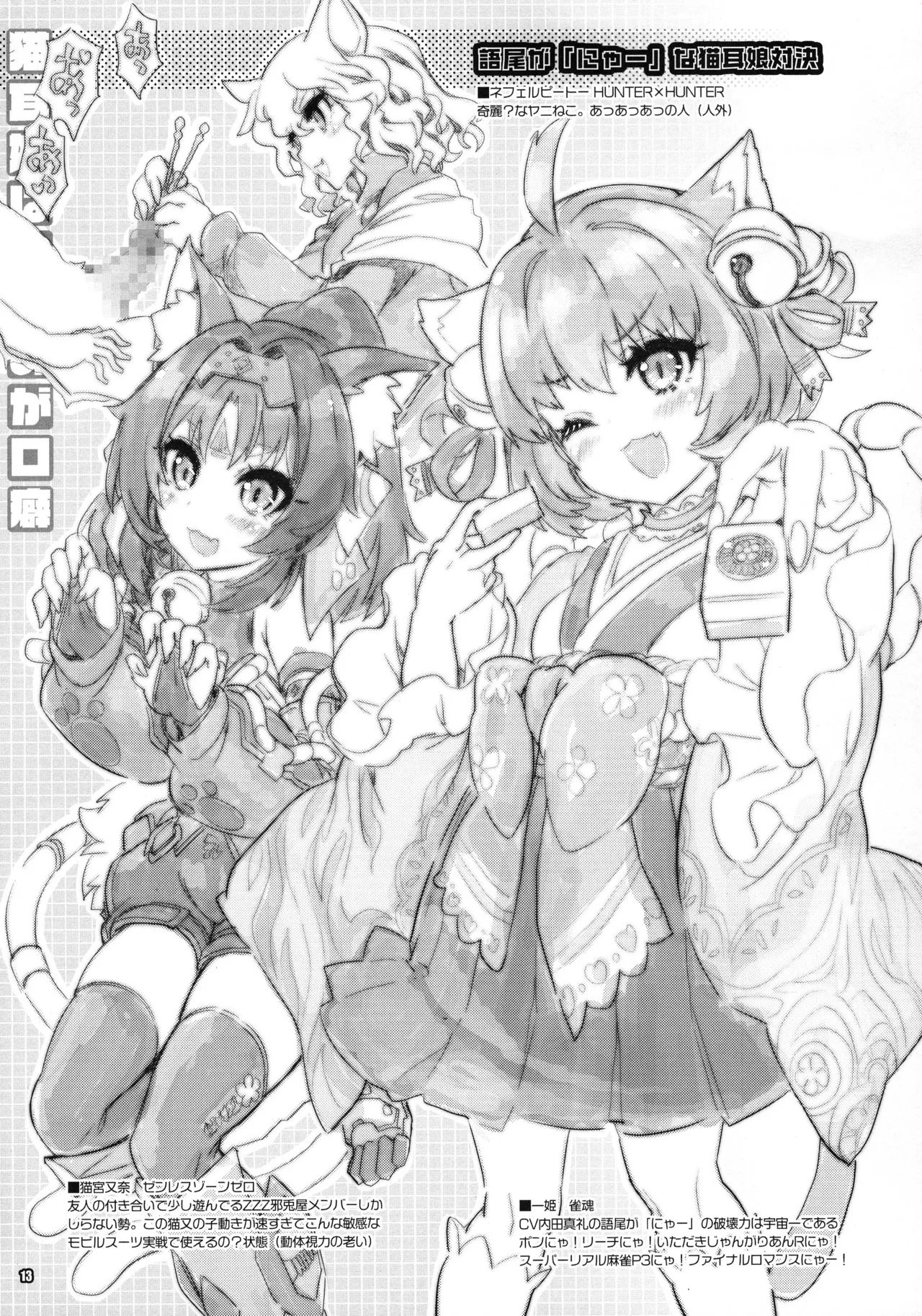 猫耳娘はにゃぁって口癖 Page.12