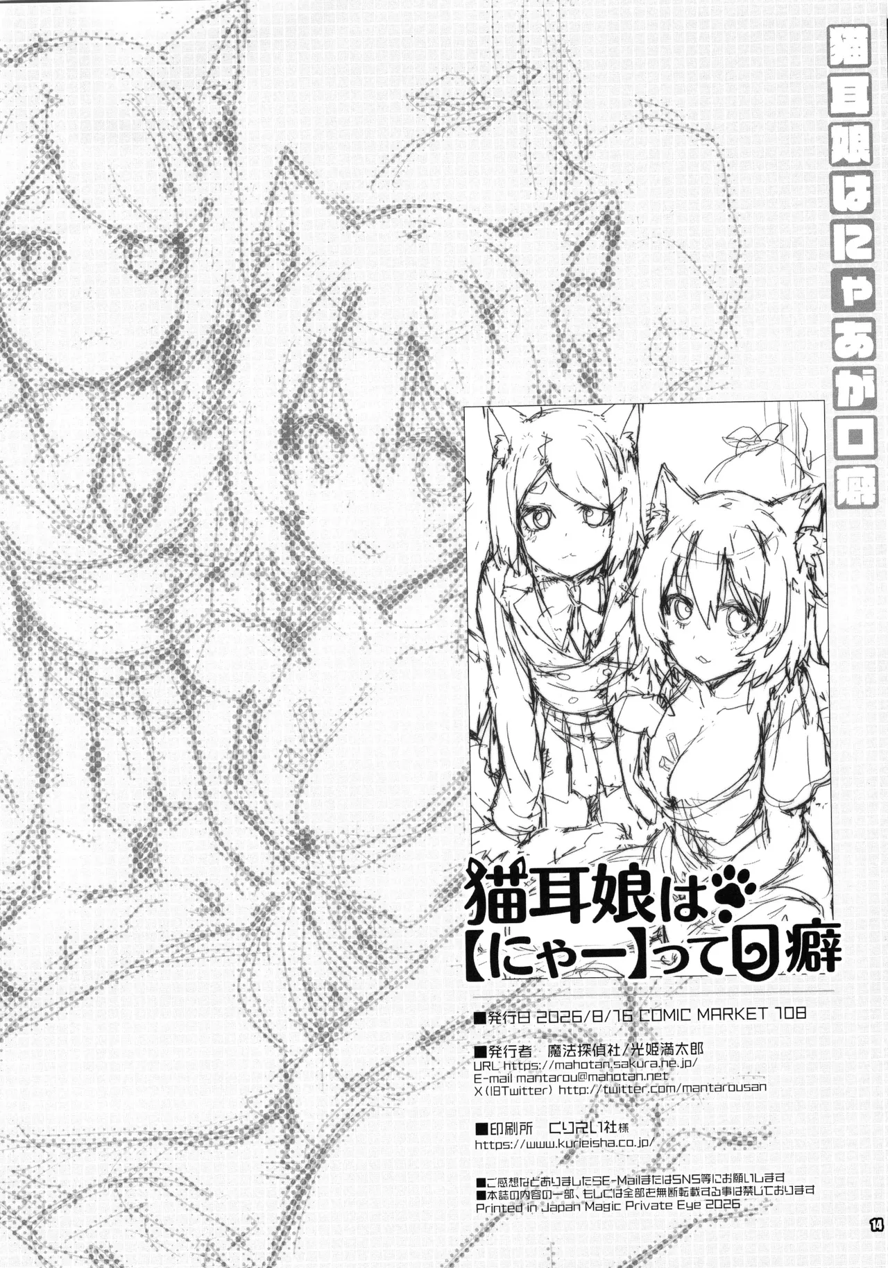 猫耳娘はにゃぁって口癖 Page.13