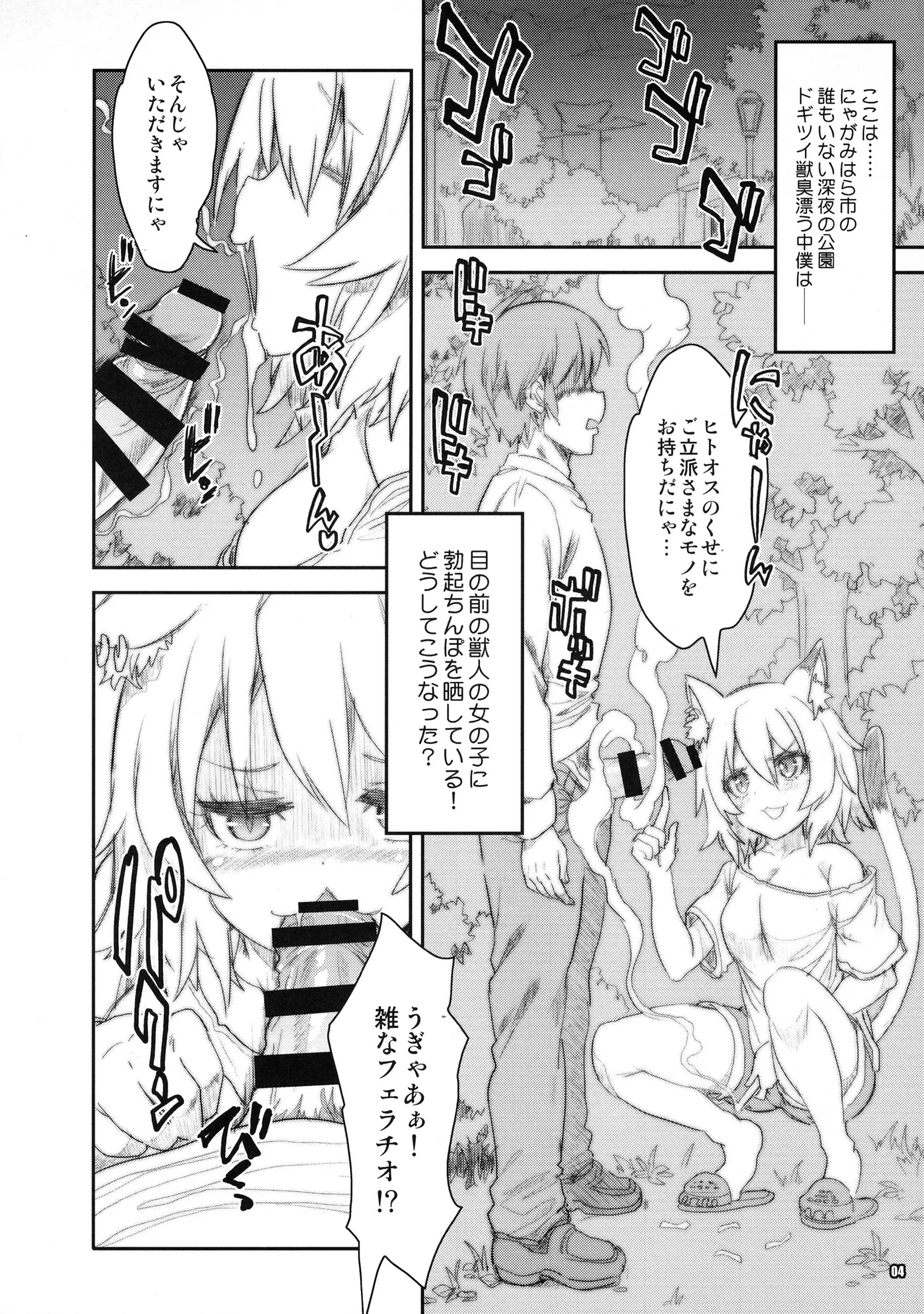 猫耳娘はにゃぁって口癖 Page.3