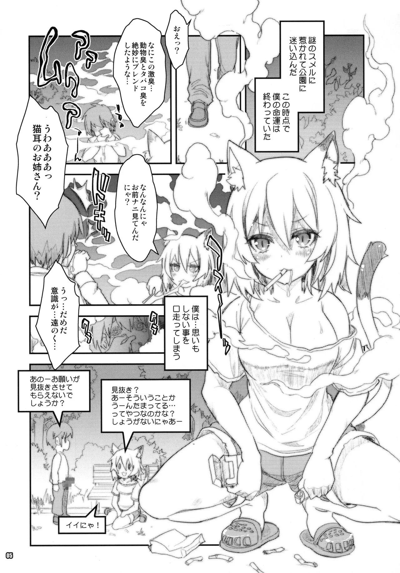 猫耳娘はにゃぁって口癖 Page.4