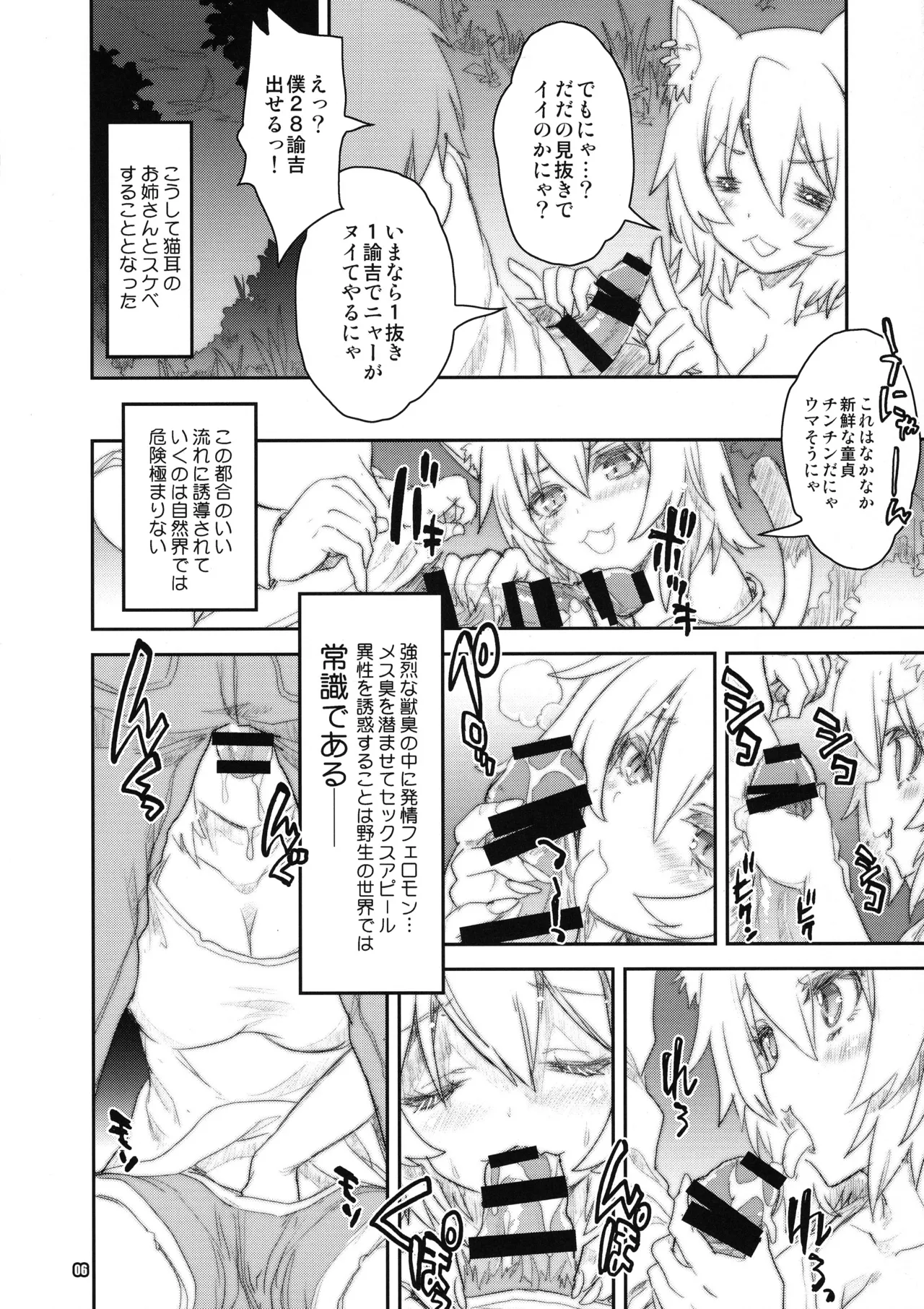 猫耳娘はにゃぁって口癖 Page.5