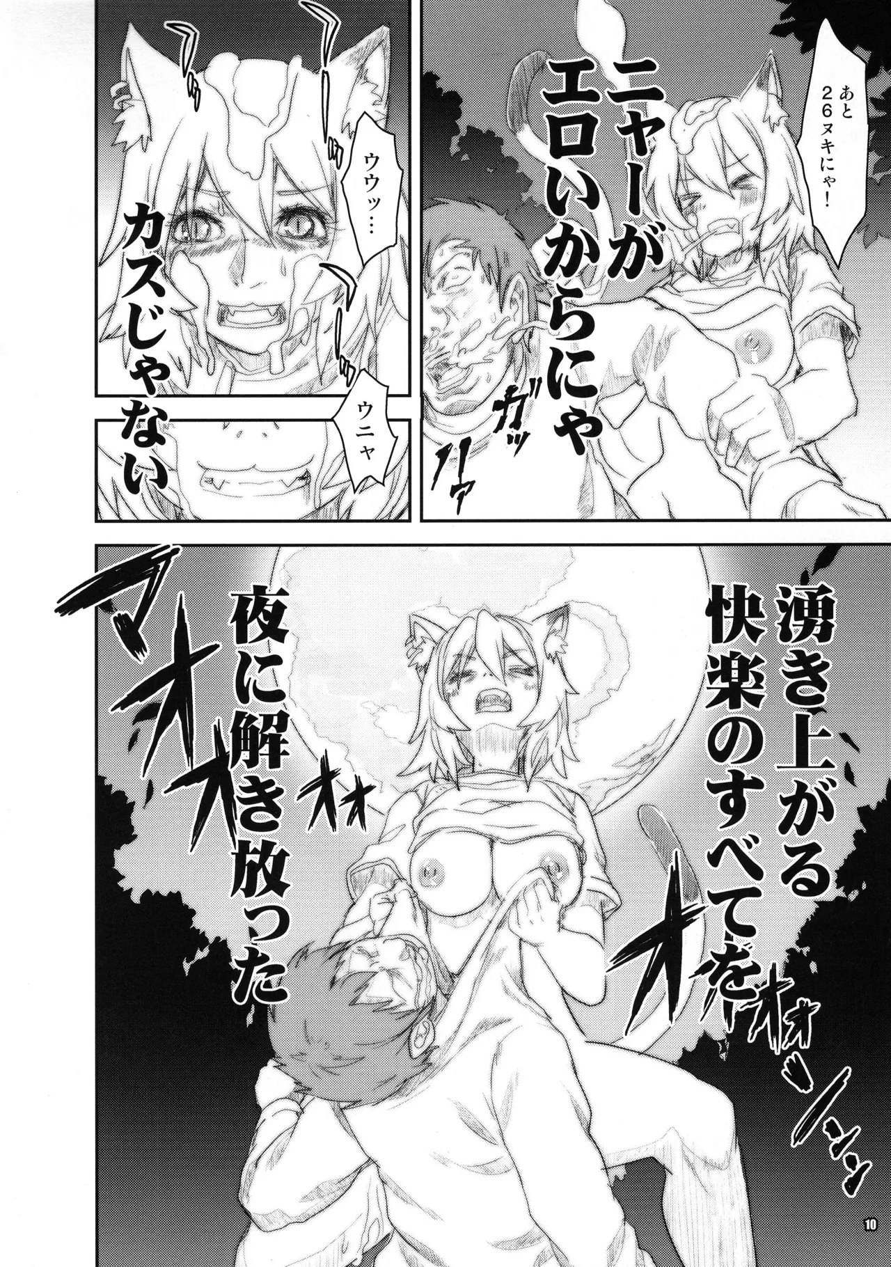 猫耳娘はにゃぁって口癖 Page.9