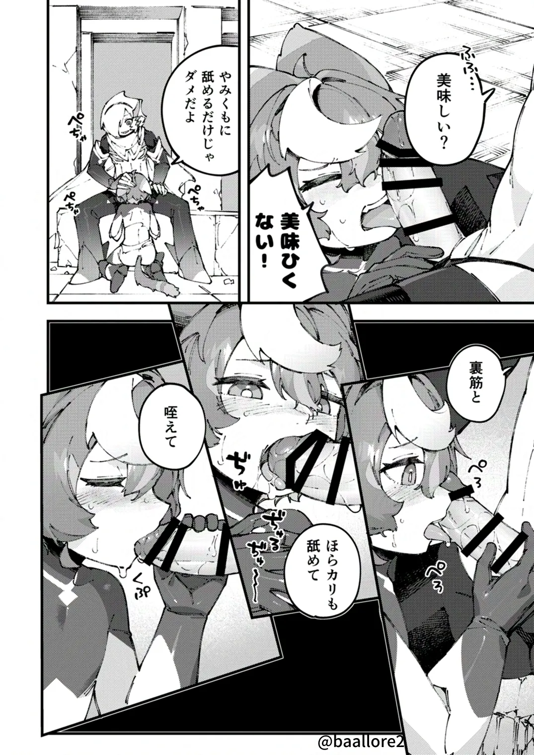 闇属性×光属性 [進行中] Page.102