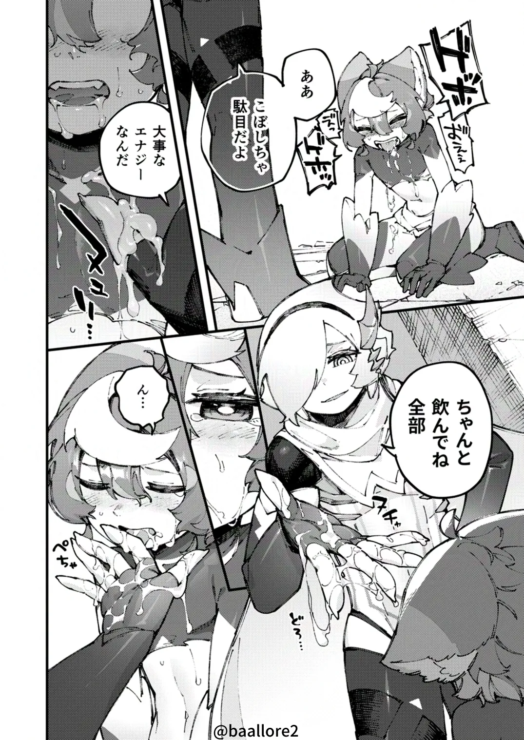 闇属性×光属性 [進行中] Page.106