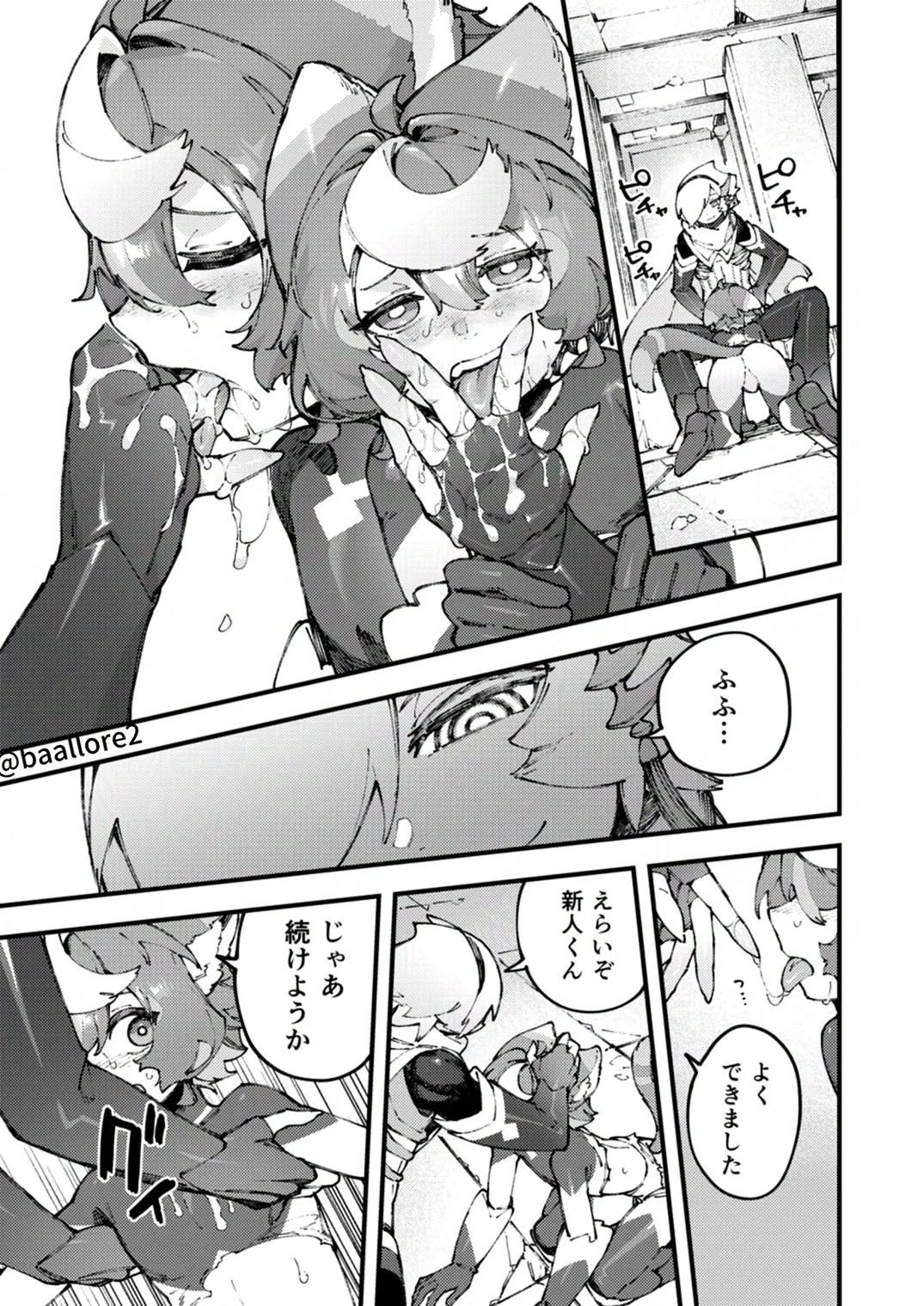 闇属性×光属性 [進行中] Page.107