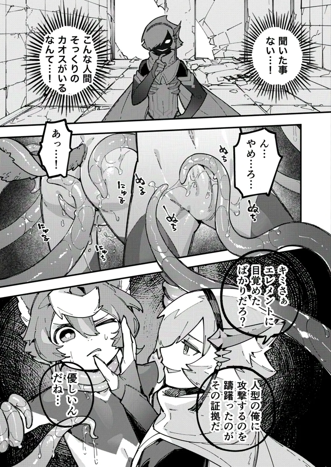 闇属性×光属性 [進行中] Page.11