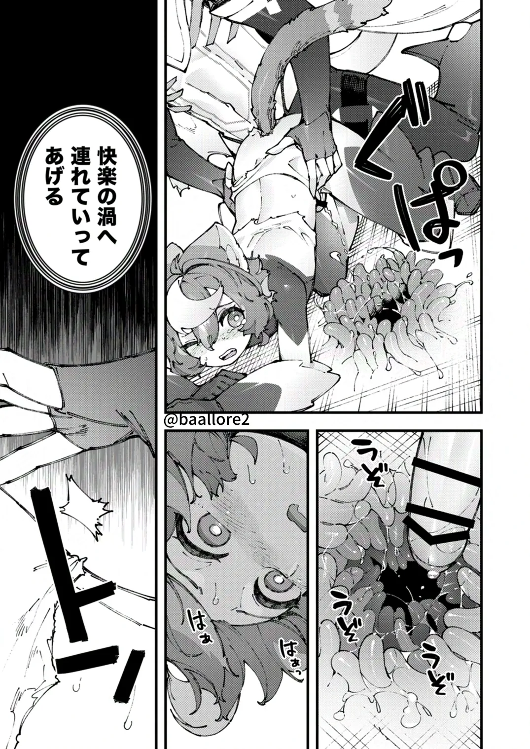 闇属性×光属性 [進行中] Page.111