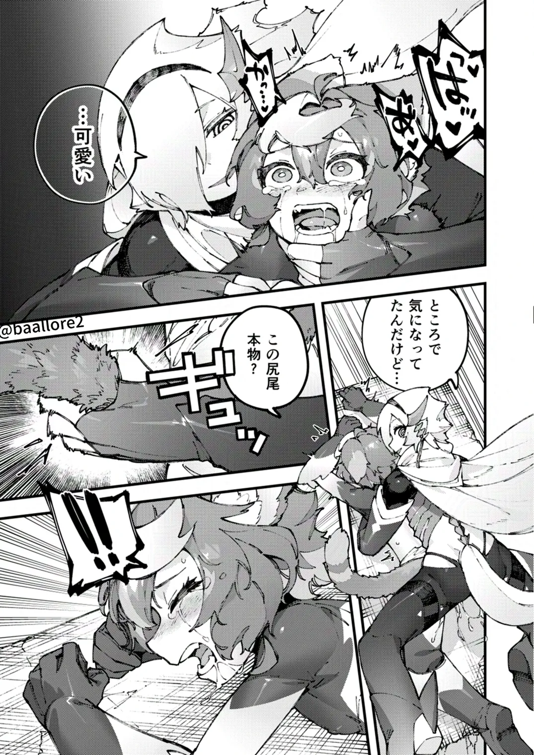 闇属性×光属性 [進行中] Page.113