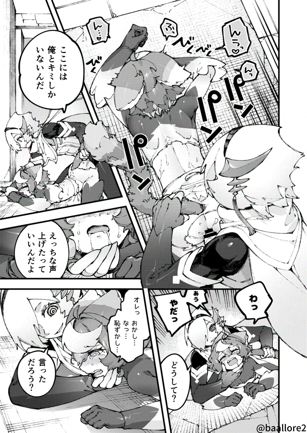 闇属性×光属性 [進行中] Page.115