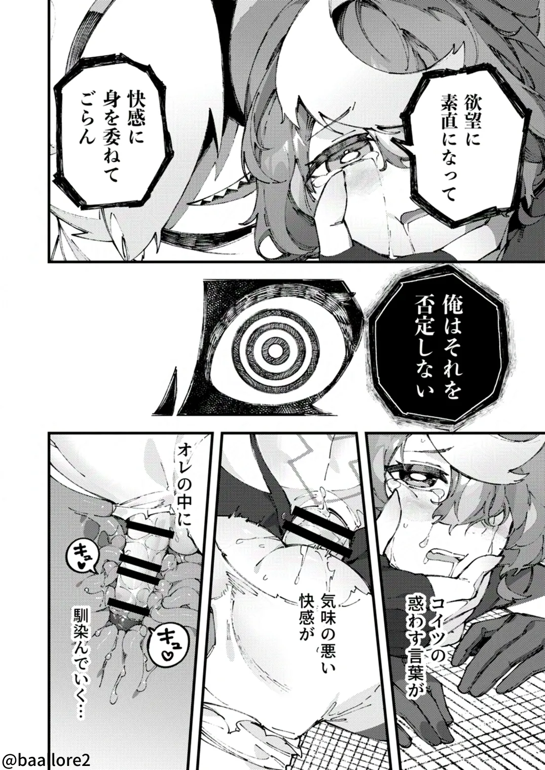 闇属性×光属性 [進行中] Page.116