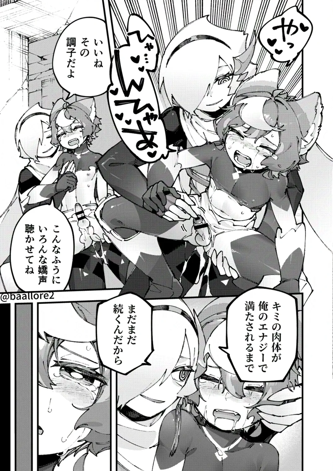 闇属性×光属性 [進行中] Page.119