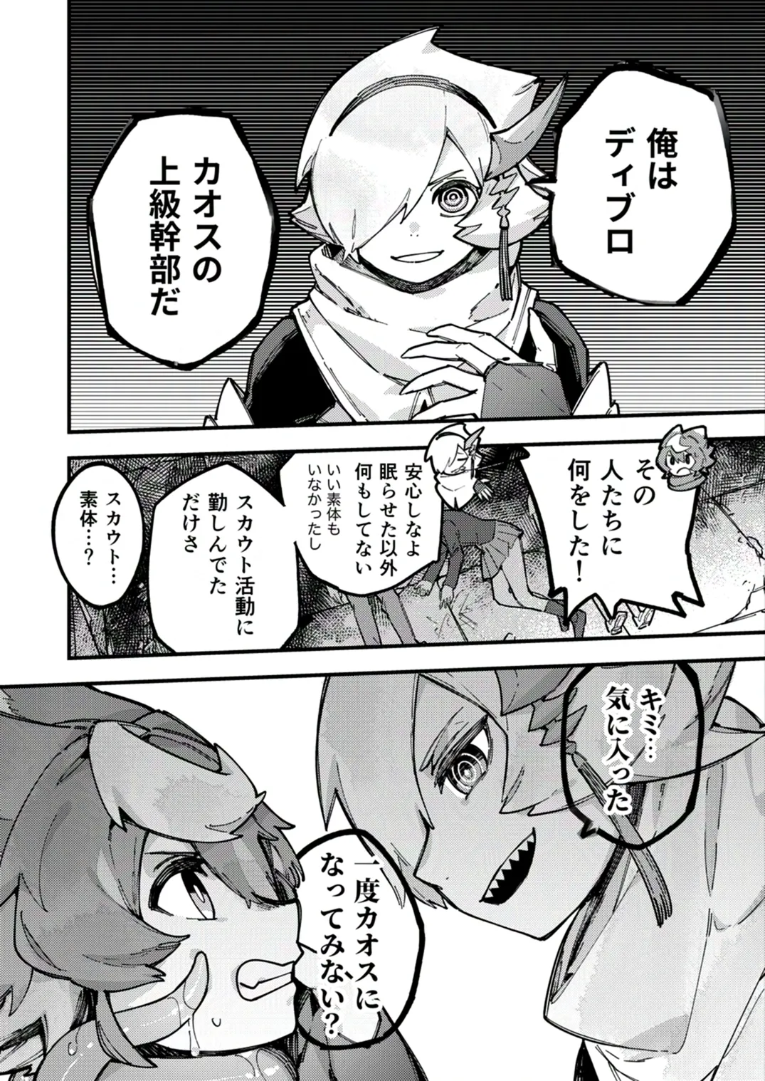 闇属性×光属性 [進行中] Page.12