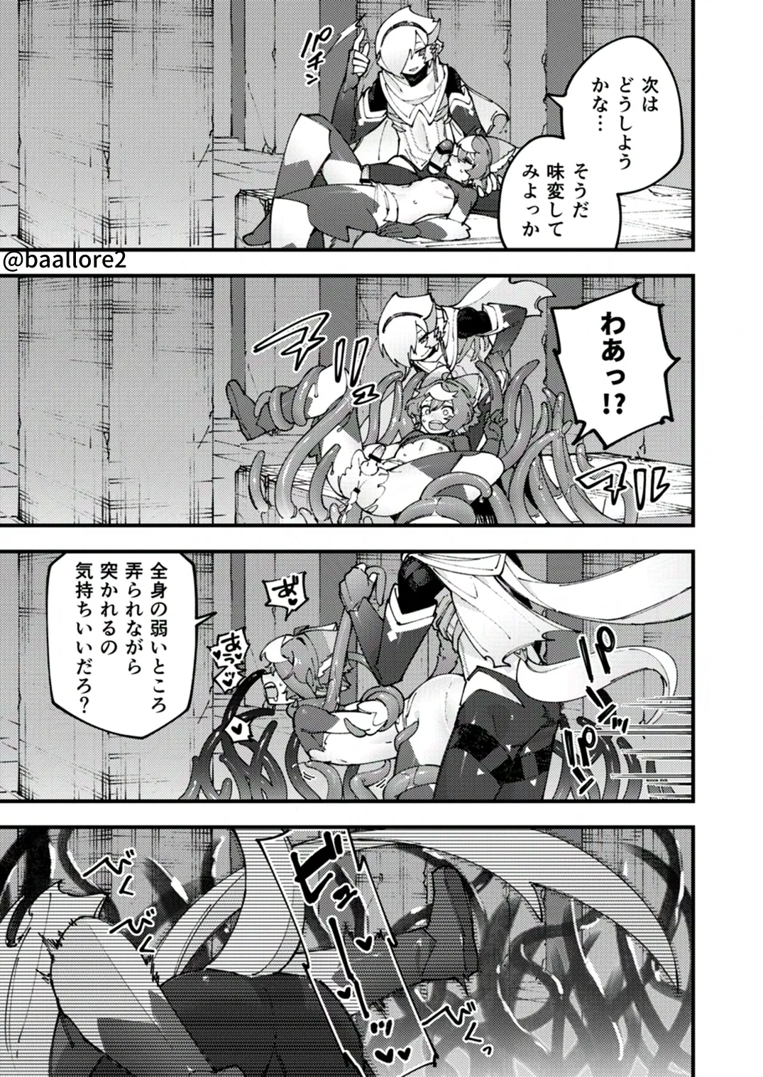 闇属性×光属性 [進行中] Page.121