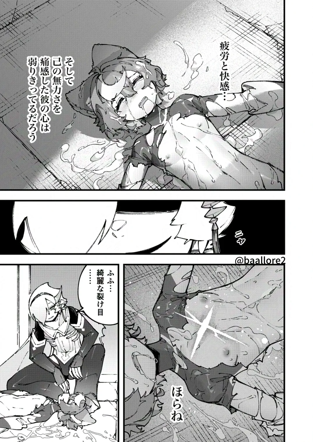 闇属性×光属性 [進行中] Page.123