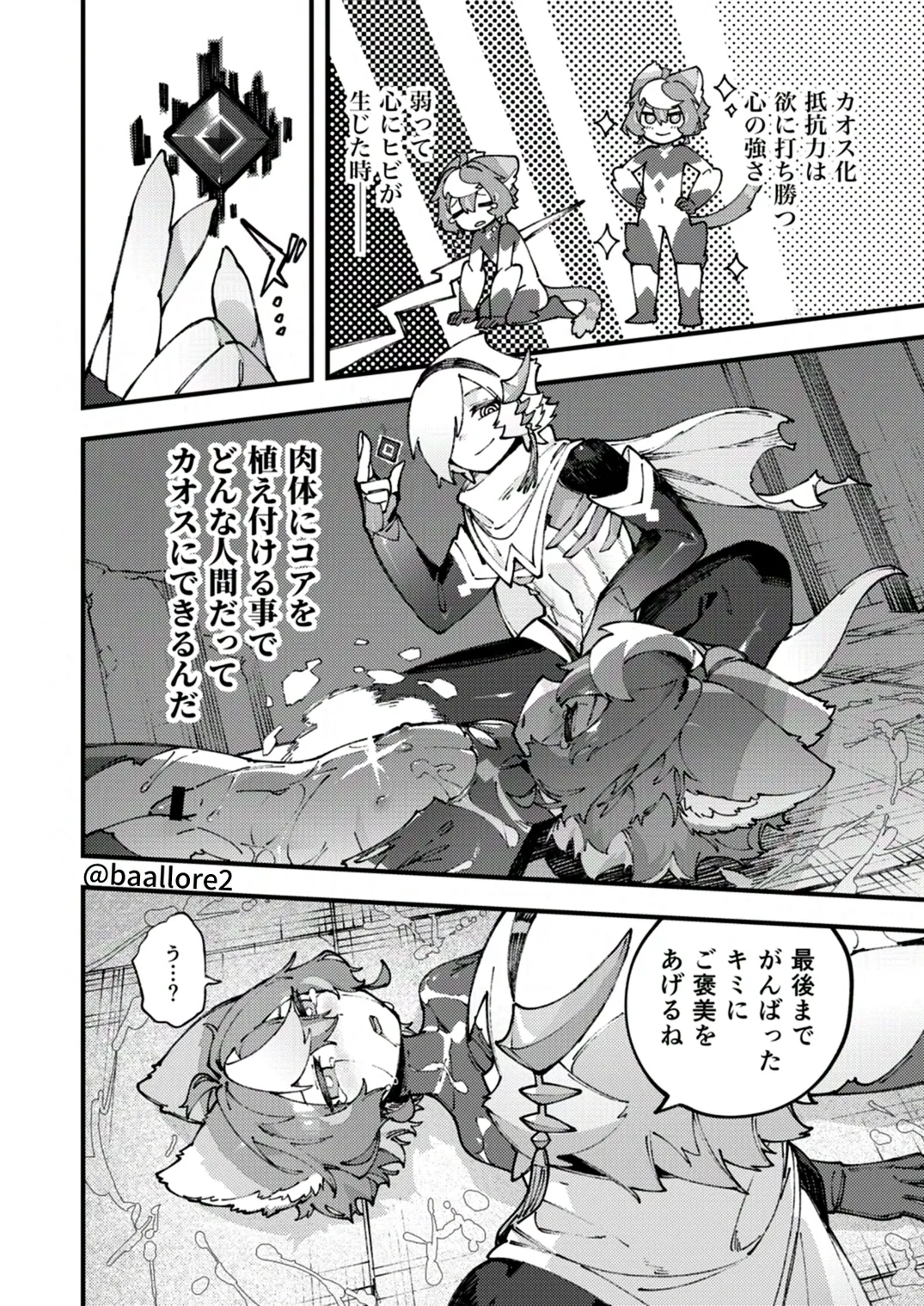 闇属性×光属性 [進行中] Page.124