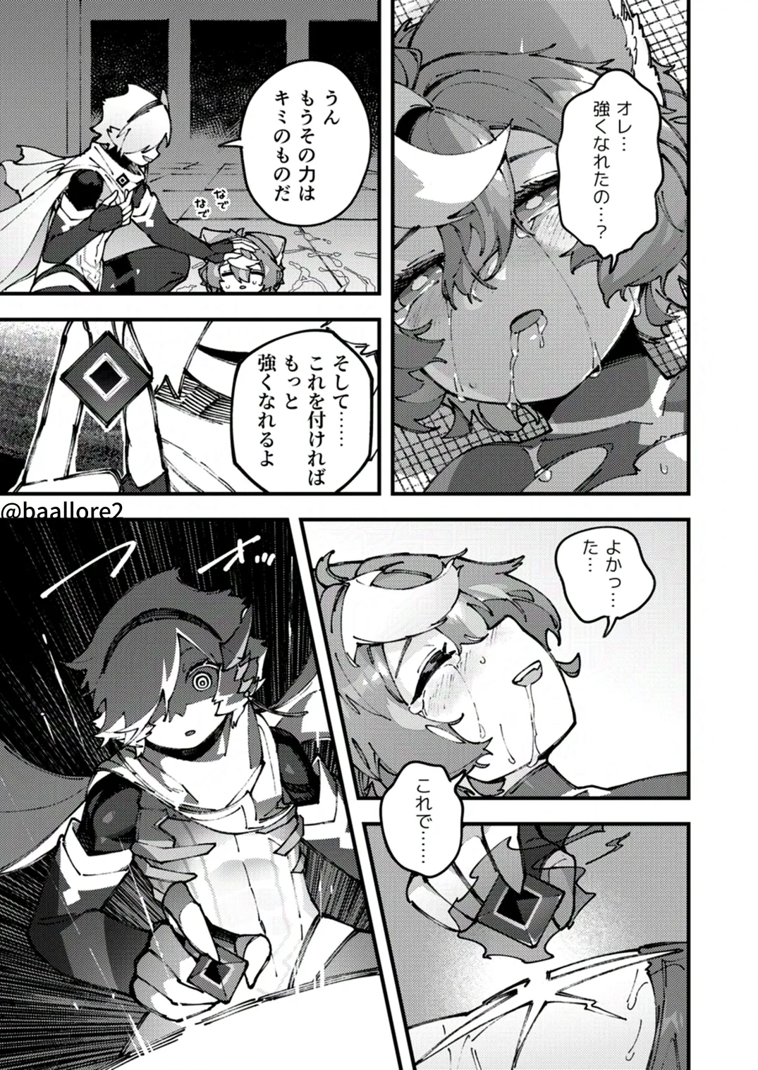 闇属性×光属性 [進行中] Page.125