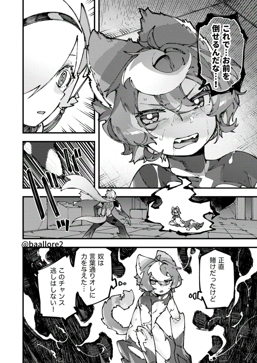 闇属性×光属性 [進行中] Page.126