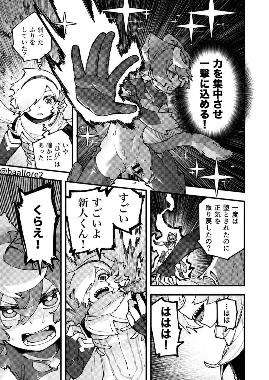 闇属性×光属性 [進行中] Page.127