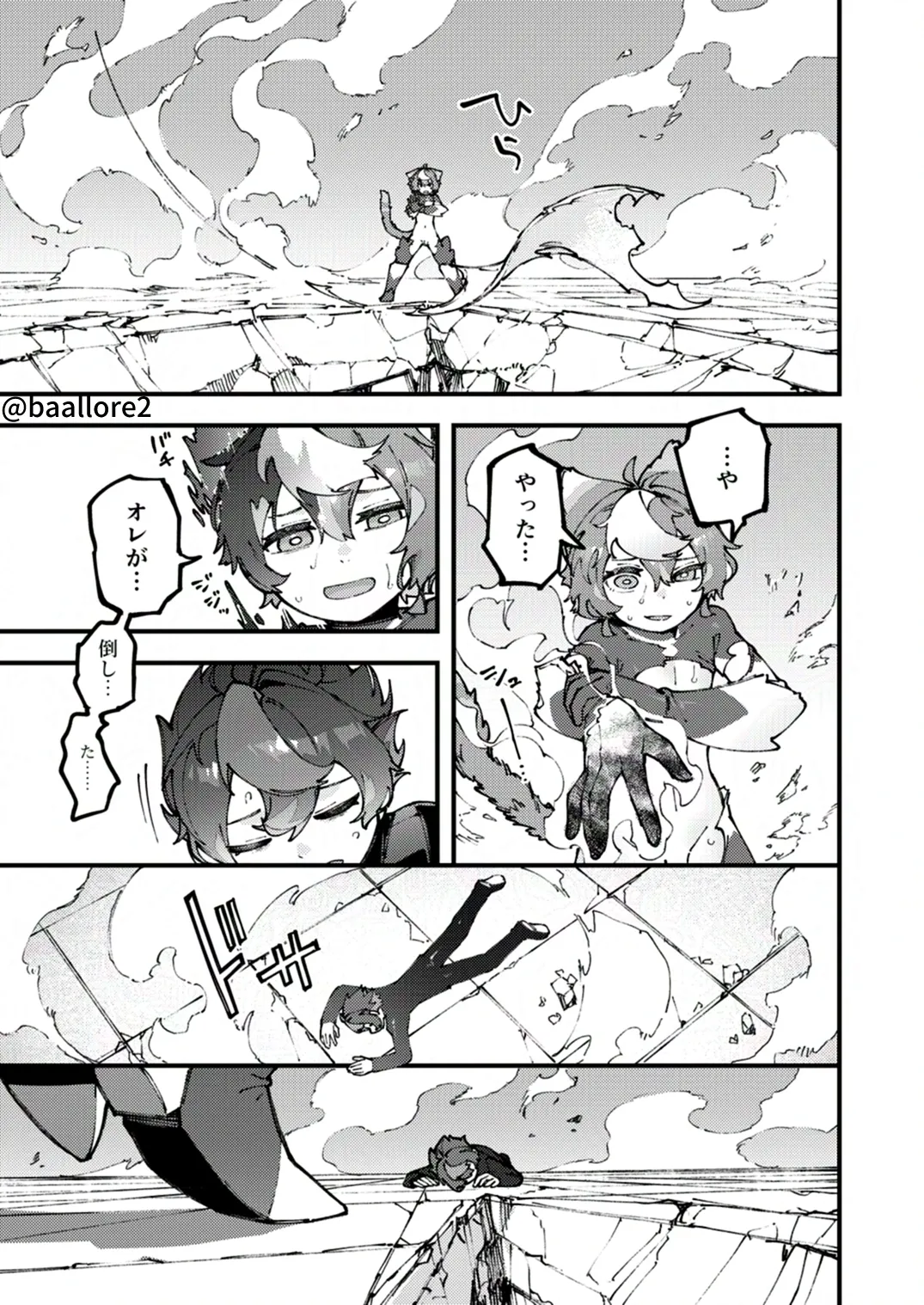 闇属性×光属性 [進行中] Page.129