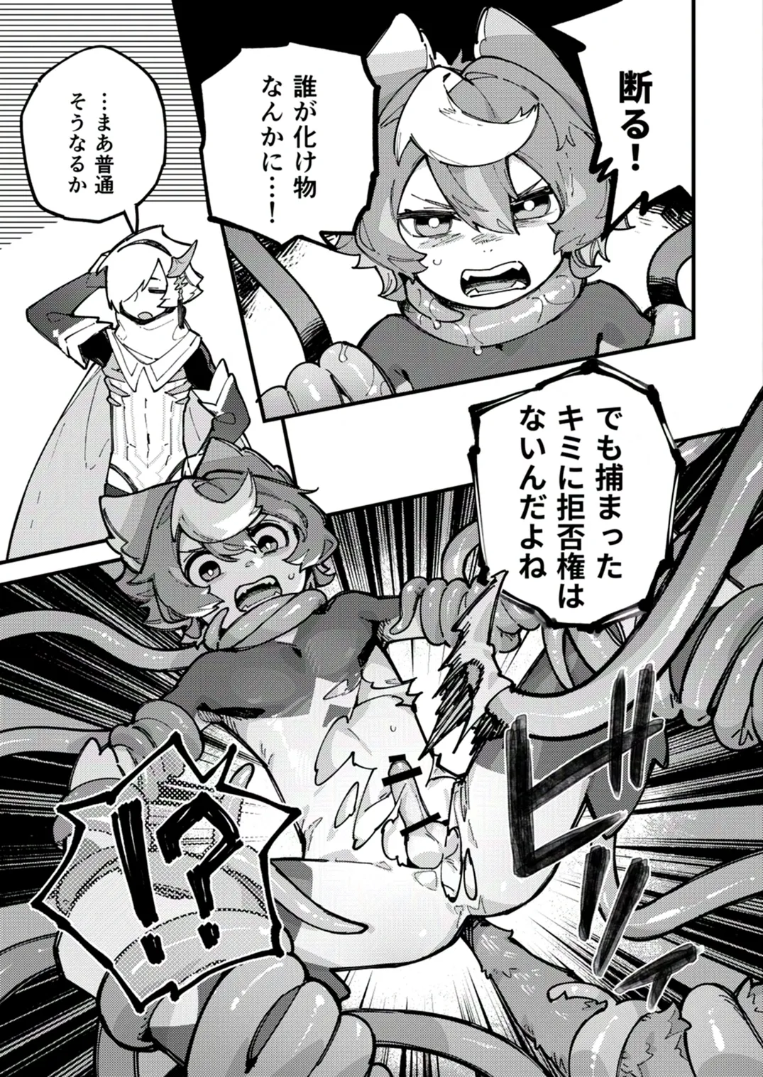 闇属性×光属性 [進行中] Page.13