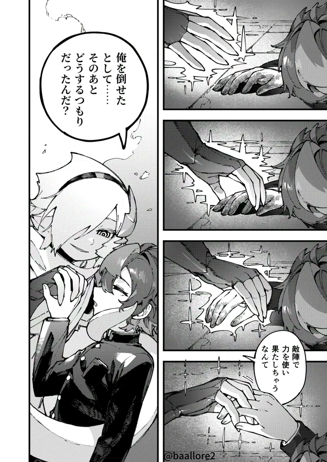 闇属性×光属性 [進行中] Page.132