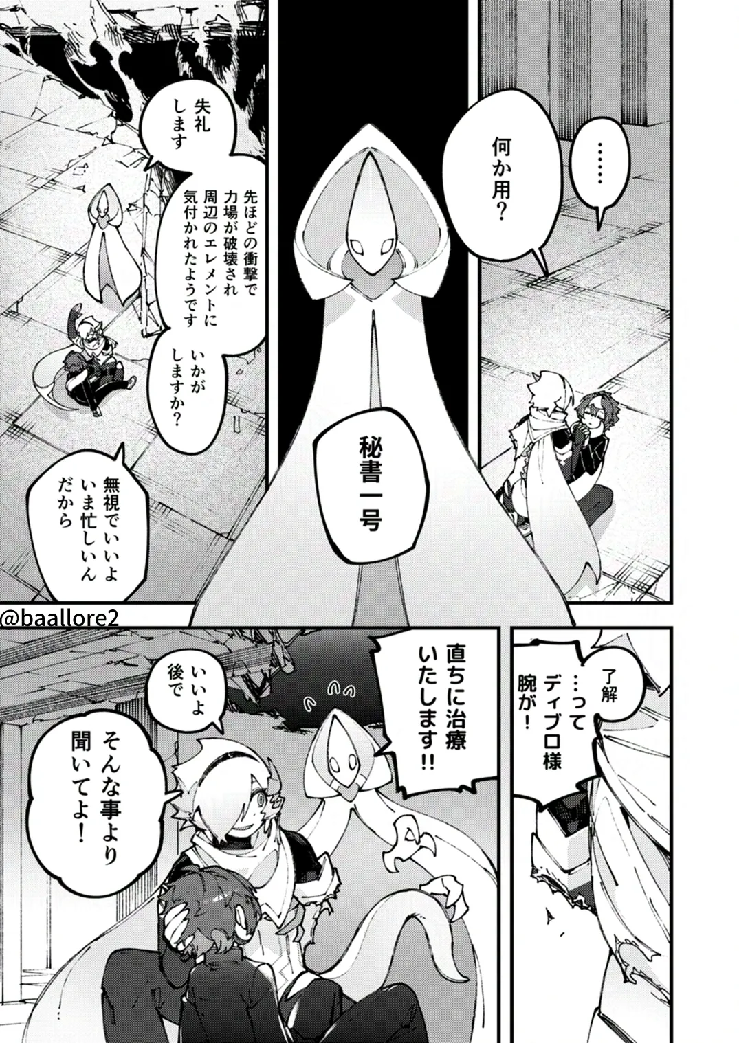 闇属性×光属性 [進行中] Page.133