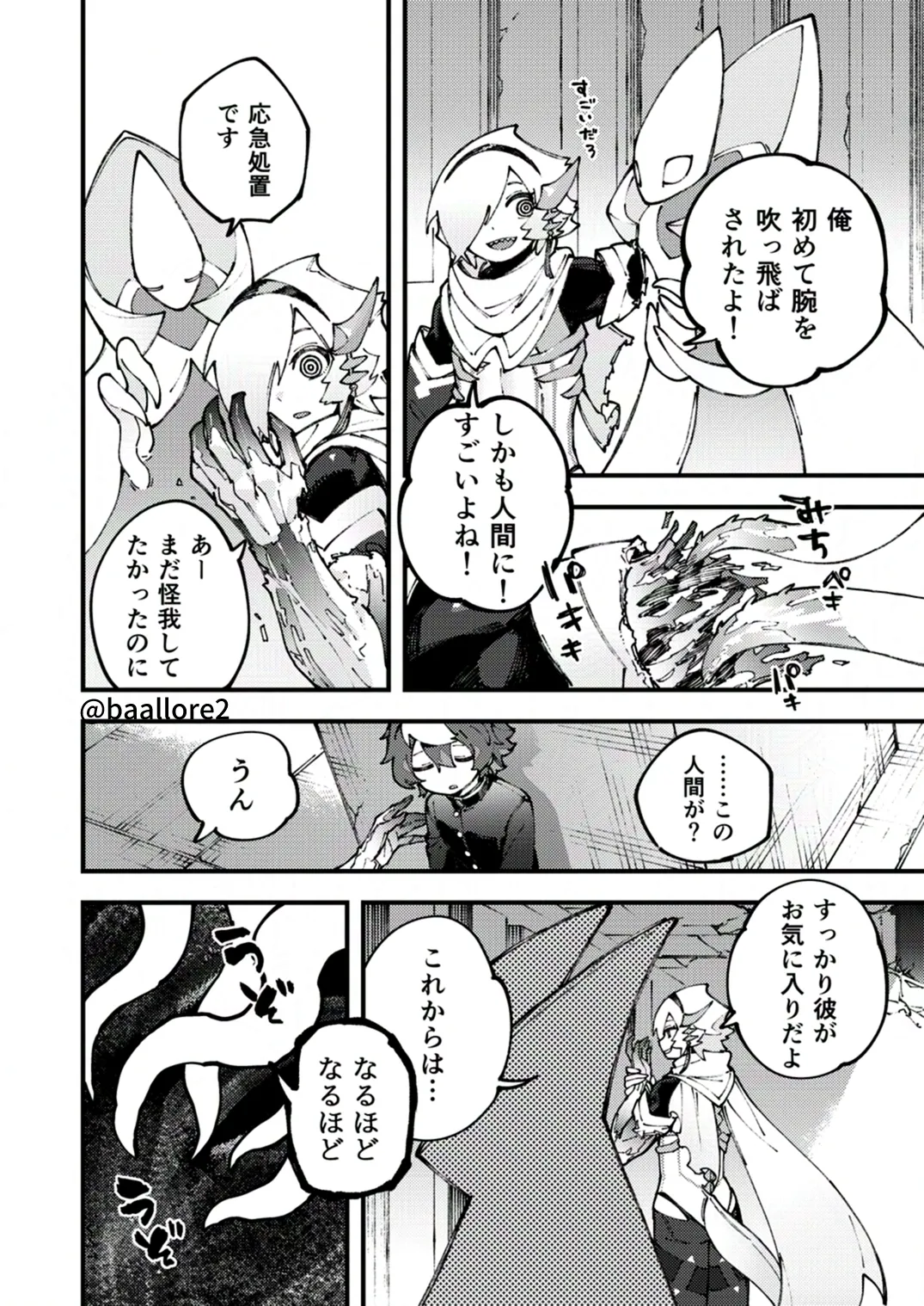 闇属性×光属性 [進行中] Page.134
