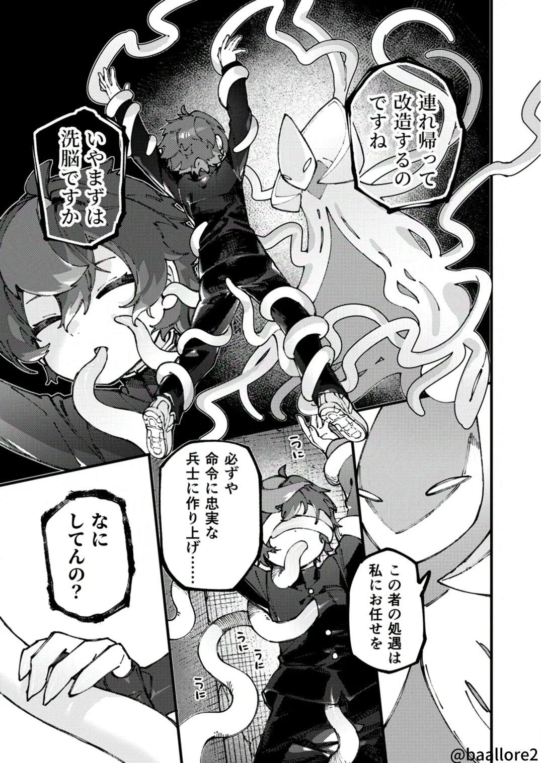 闇属性×光属性 [進行中] Page.135