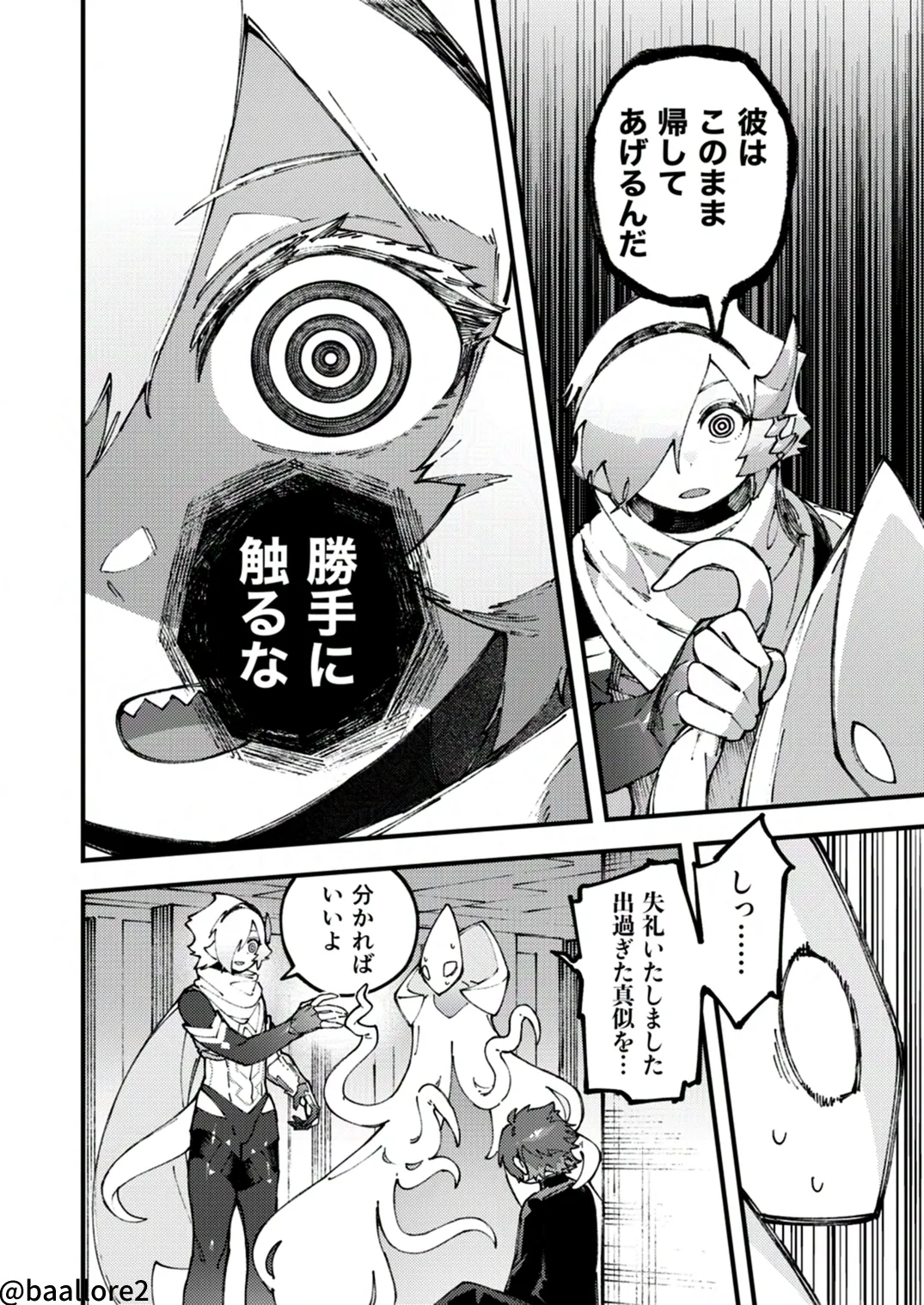 闇属性×光属性 [進行中] Page.136
