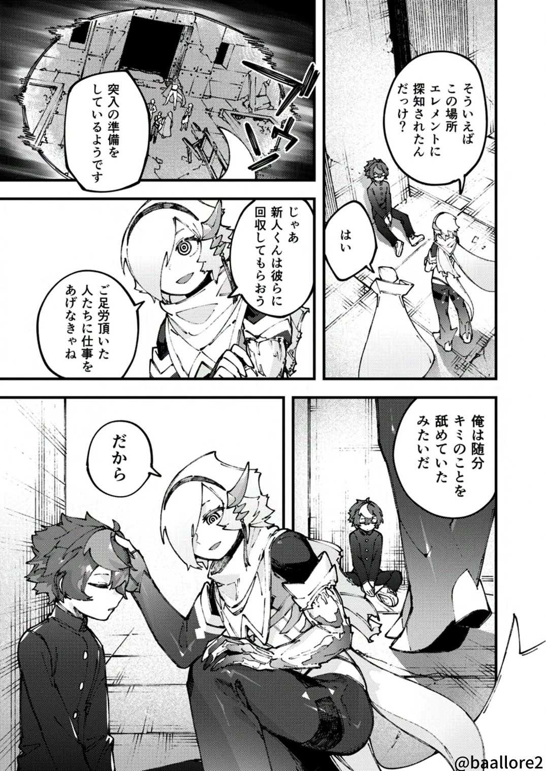 闇属性×光属性 [進行中] Page.137