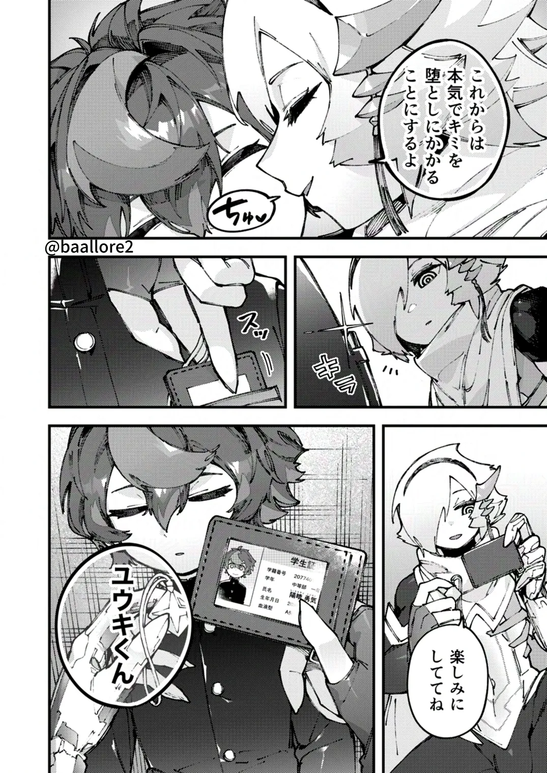 闇属性×光属性 [進行中] Page.138