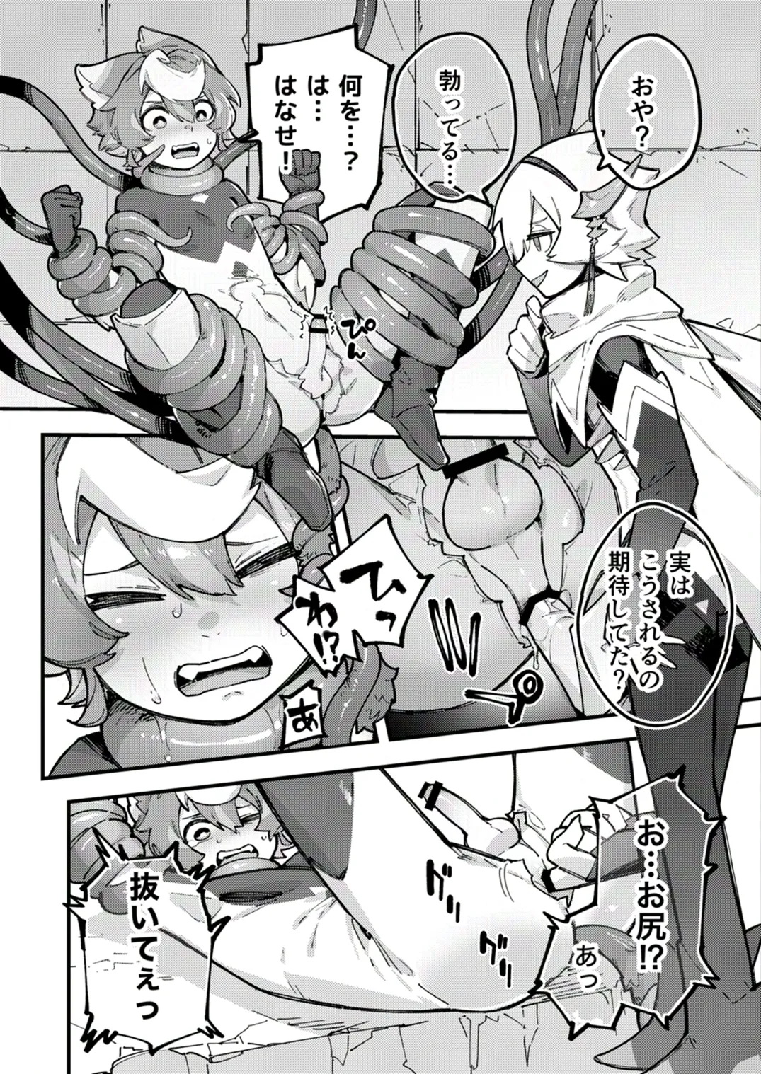 闇属性×光属性 [進行中] Page.14