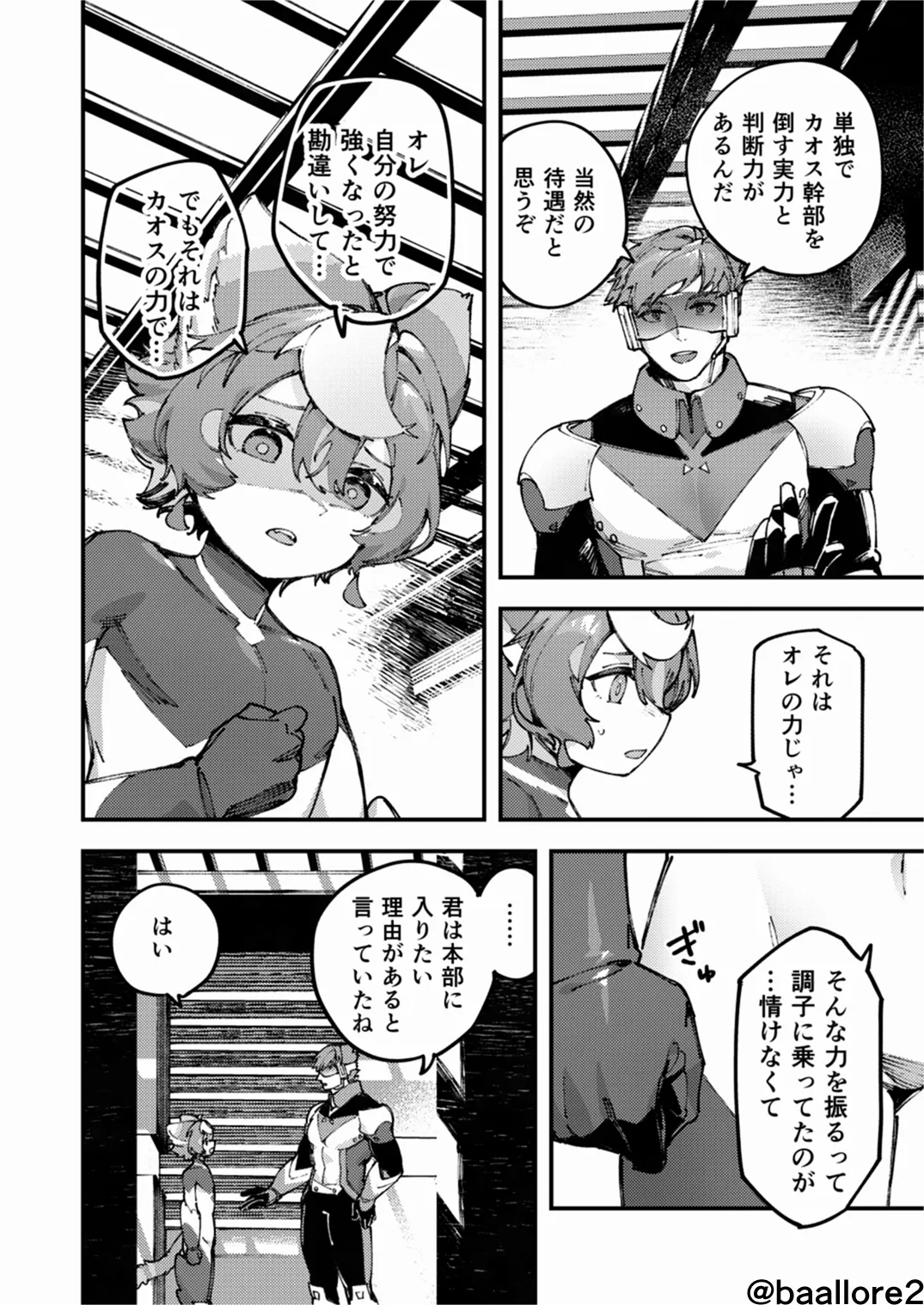 闇属性×光属性 [進行中] Page.142