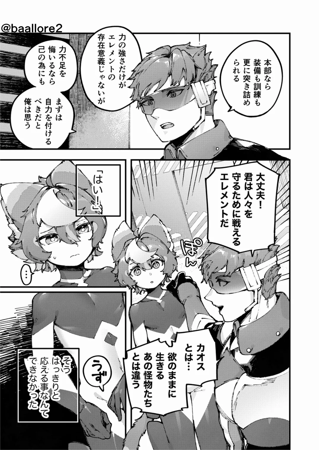 闇属性×光属性 [進行中] Page.143