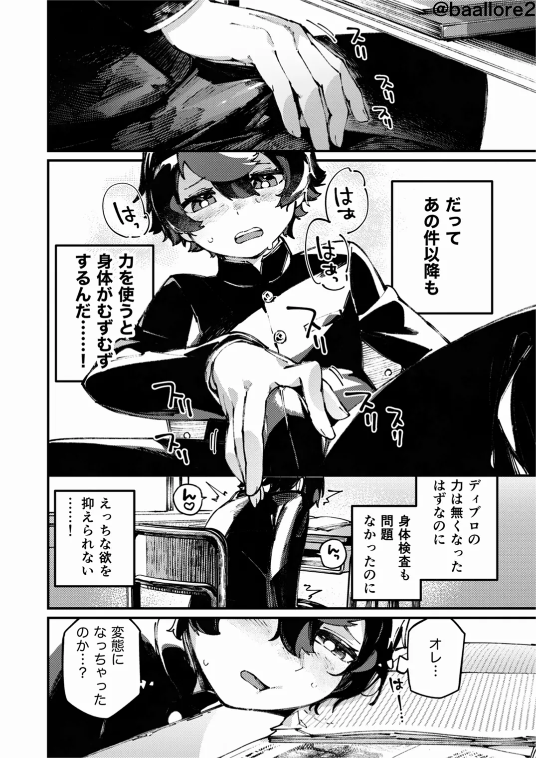闇属性×光属性 [進行中] Page.144
